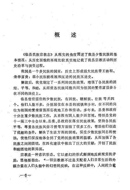 《临县民族宗教志》.pdf电子版_山西省志预览图5