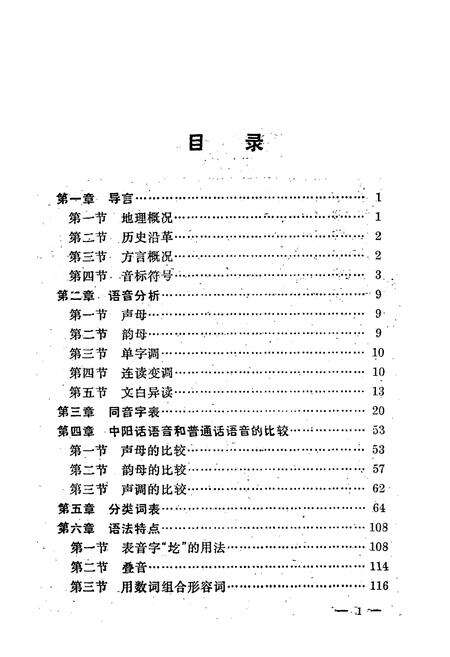 《中阳县方言志》.pdf电子版_山西省志预览图3
