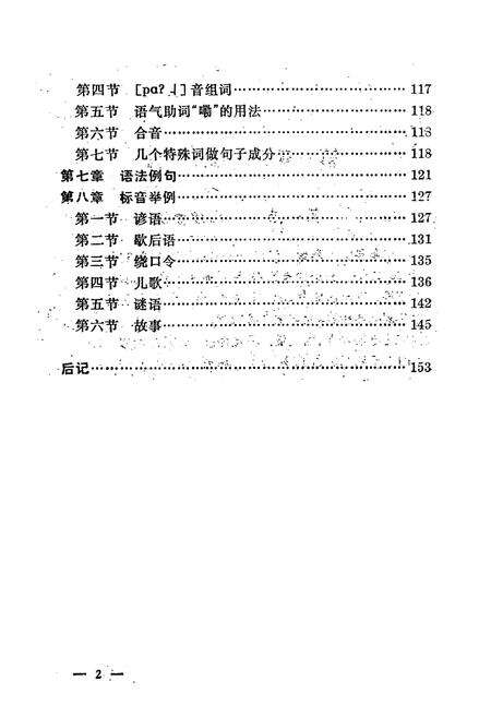 《中阳县方言志》.pdf电子版_山西省志预览图4