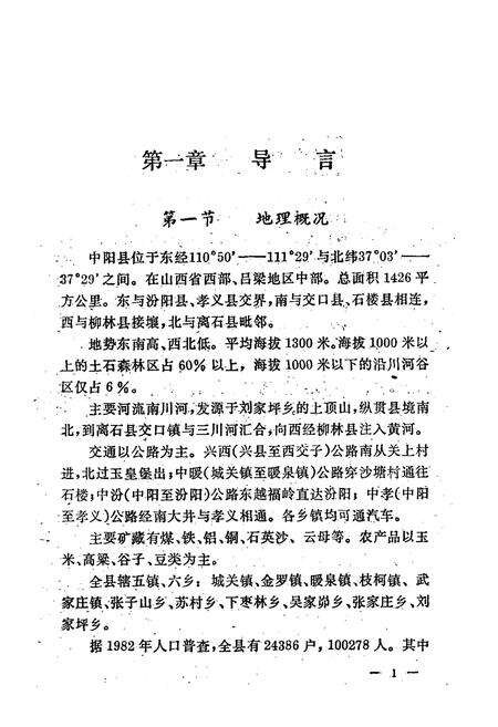 《中阳县方言志》.pdf电子版_山西省志预览图5