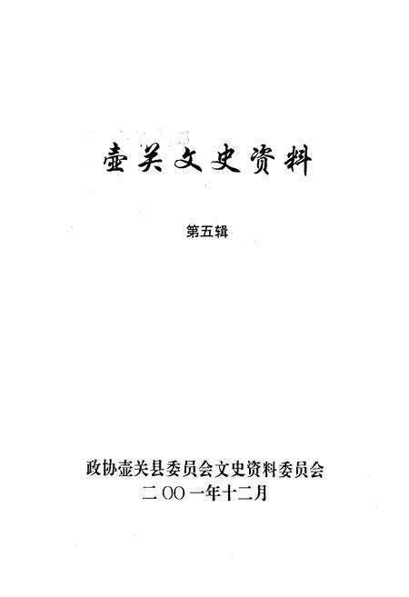 《《壶关农业志》》.pdf电子版_山西省志预览图1