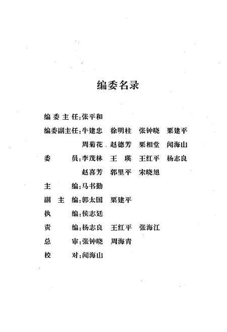 《《壶关农业志》》.pdf电子版_山西省志预览图2