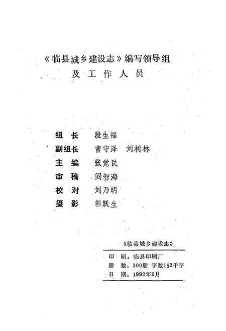 《《临县城乡建设志》》.pdf电子版_山西省志预览图2