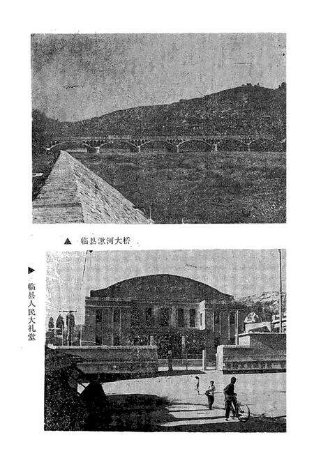 《《临县城乡建设志》》.pdf电子版_山西省志预览图5