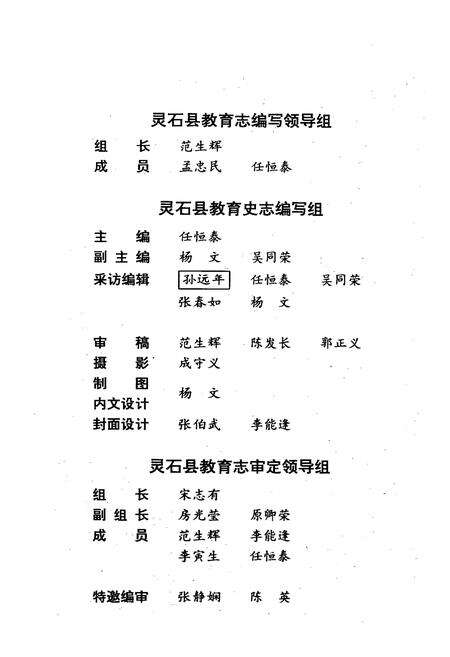 《《灵石县教育志》》.pdf电子版_山西省志预览图2