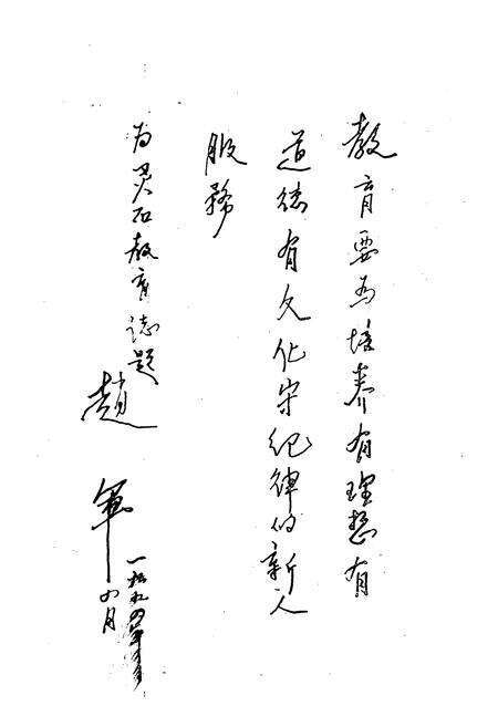 《《灵石县教育志》》.pdf电子版_山西省志预览图5