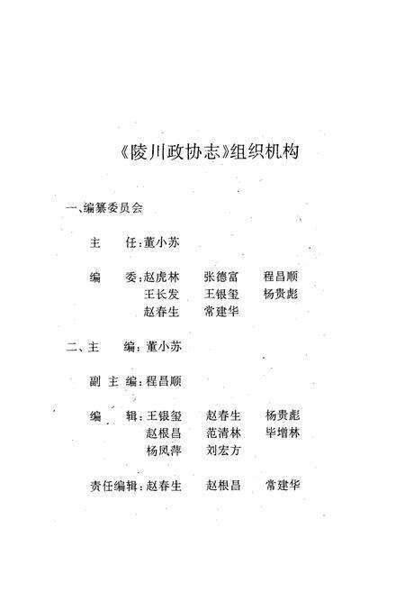 《《陵川政协志》》.pdf电子版_山西省志预览图2