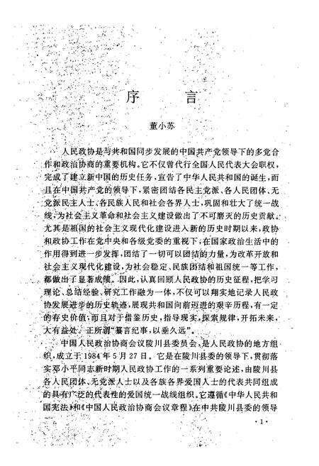 《《陵川政协志》》.pdf电子版_山西省志预览图4