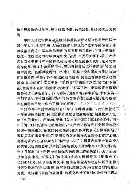 《《陵川政协志》》.pdf电子版_山西省志预览图5