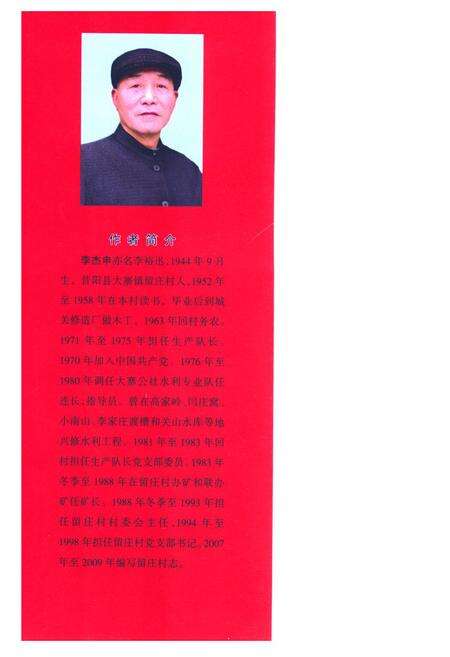 《留庄村志》.pdf电子版_山西省志预览图2