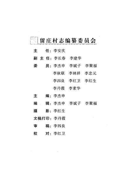 《留庄村志》.pdf电子版_山西省志预览图3