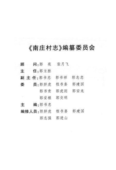《南庄村志》.pdf电子版_山西省志预览图3
