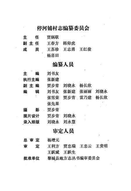 《停河铺村志》.pdf电子版_山西省志预览图3