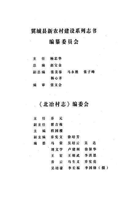 《北冶村志》.pdf电子版_山西省志预览图2