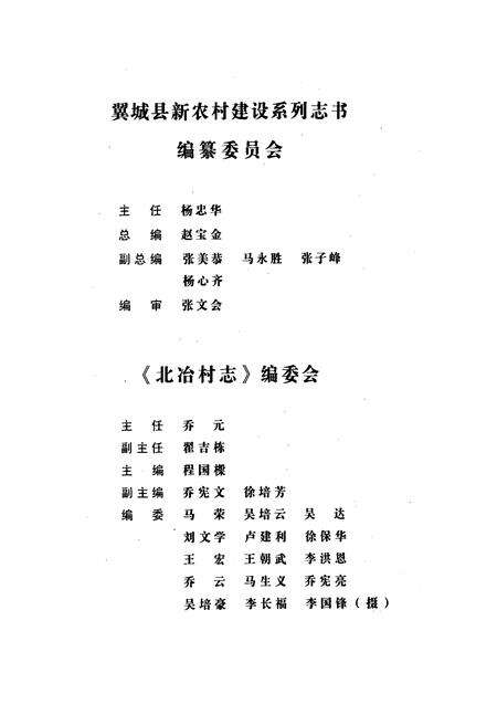 《北冶村志》.pdf电子版_山西省志预览图3