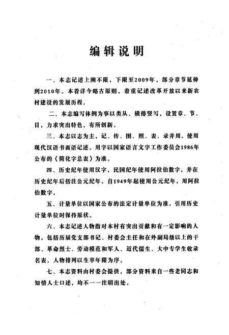 《北冶村志》.pdf电子版_山西省志预览图4