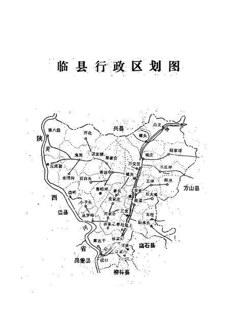 《《临县卫生志》》.pdf电子版_山西省志预览图3