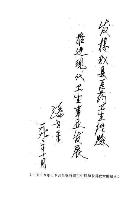 《《临县卫生志》》.pdf电子版_山西省志预览图4