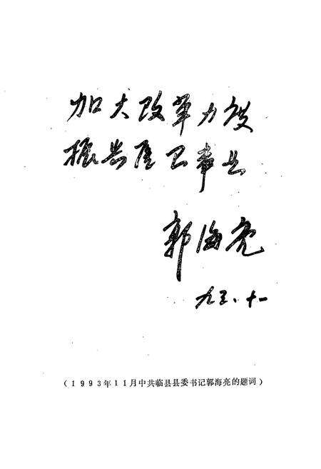 《《临县卫生志》》.pdf电子版_山西省志预览图5