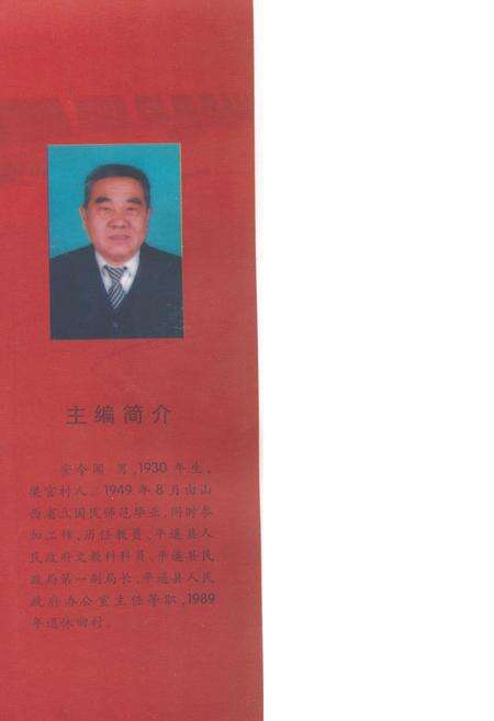 《《梁官村志》》.pdf电子版_山西省志预览图2