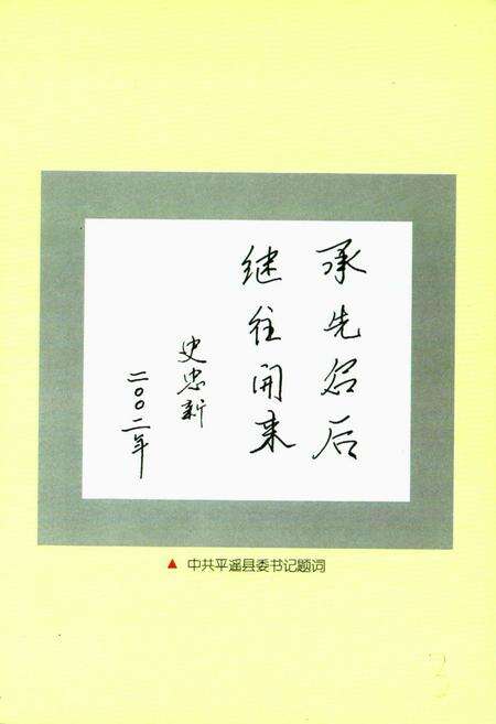 《《梁官村志》》.pdf电子版_山西省志预览图3