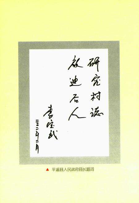 《《梁官村志》》.pdf电子版_山西省志预览图4