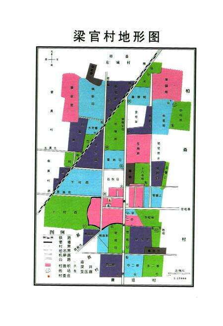 《《梁官村志》》.pdf电子版_山西省志预览图5