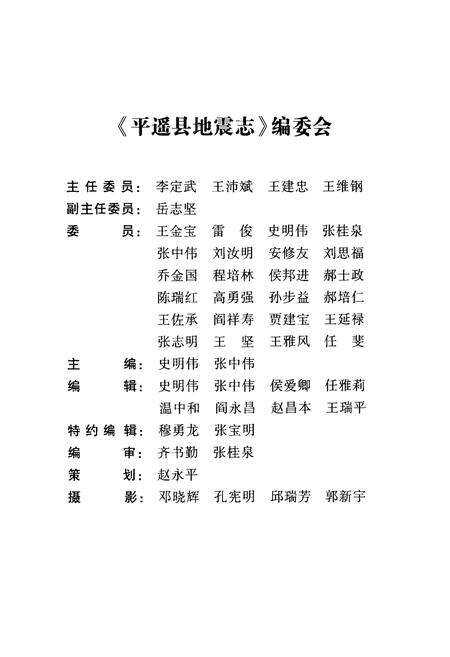 《《平遥县地震志》》.pdf电子版_山西省志预览图2