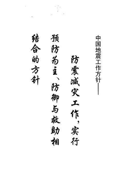 《《平遥县地震志》》.pdf电子版_山西省志预览图3