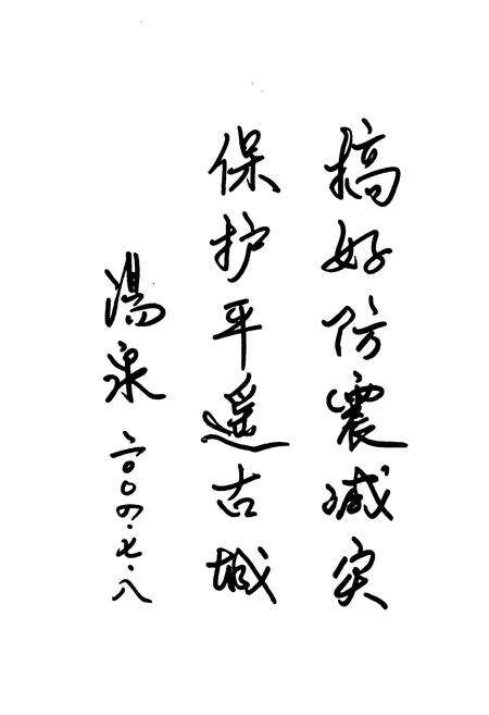 《《平遥县地震志》》.pdf电子版_山西省志预览图4