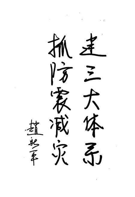 《《平遥县地震志》》.pdf电子版_山西省志预览图5