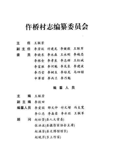 《《仵桥村志》》.pdf电子版_山西省志预览图3