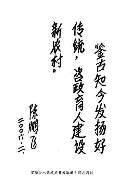 《《仵桥村志》》.pdf电子版_山西省志预览图4