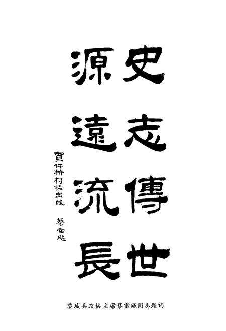 《《仵桥村志》》.pdf电子版_山西省志预览图5