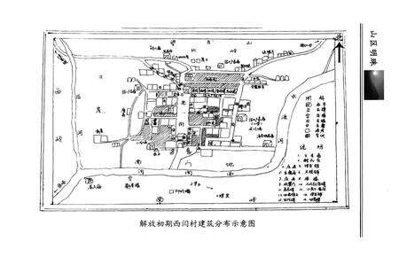 《《西闫村志》》.pdf电子版_山西省志预览图2