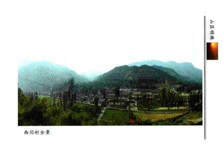 《《西闫村志》》.pdf电子版_山西省志预览图3