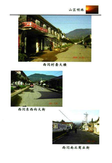 《《西闫村志》》.pdf电子版_山西省志预览图5