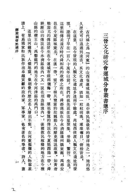 《《解梁关帝志》》.pdf电子版_山西省志预览图2
