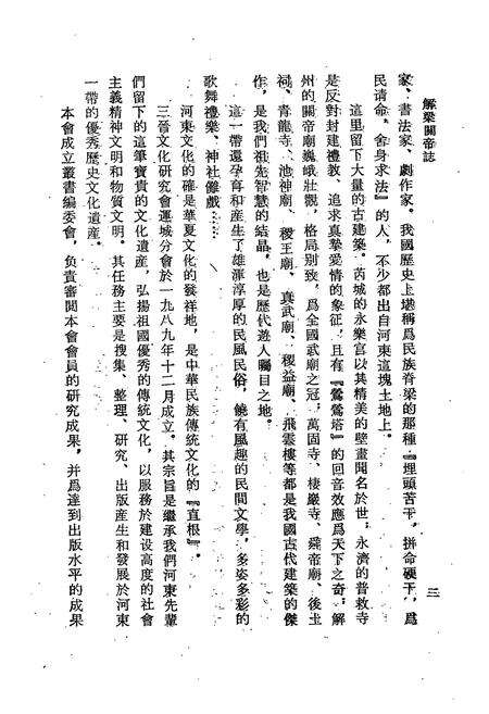 《《解梁关帝志》》.pdf电子版_山西省志预览图3
