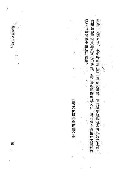 《《解梁关帝志》》.pdf电子版_山西省志预览图4