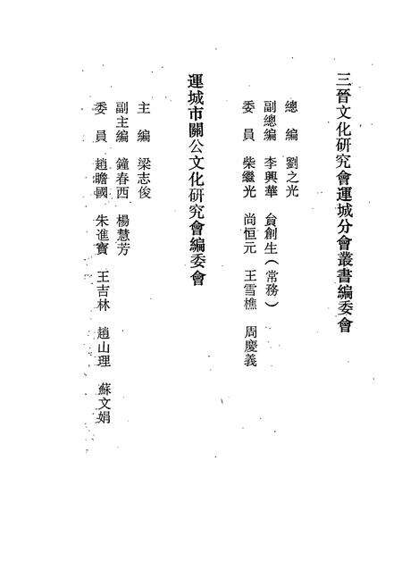 《《解梁关帝志》》.pdf电子版_山西省志预览图5
