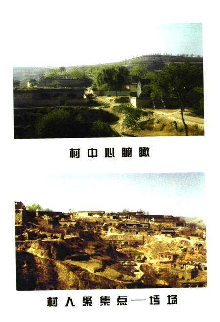 《《大柏岭村村志》》.pdf电子版_山西省志预览图3