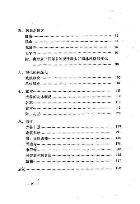 《《太谷园林志》》.pdf电子版_山西省志预览图3