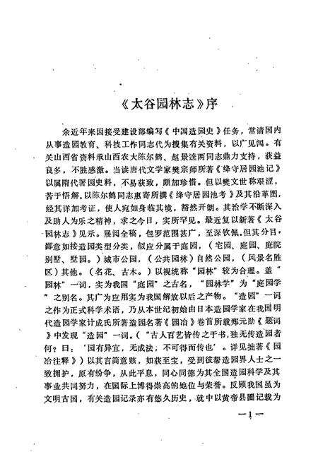 《《太谷园林志》》.pdf电子版_山西省志预览图4