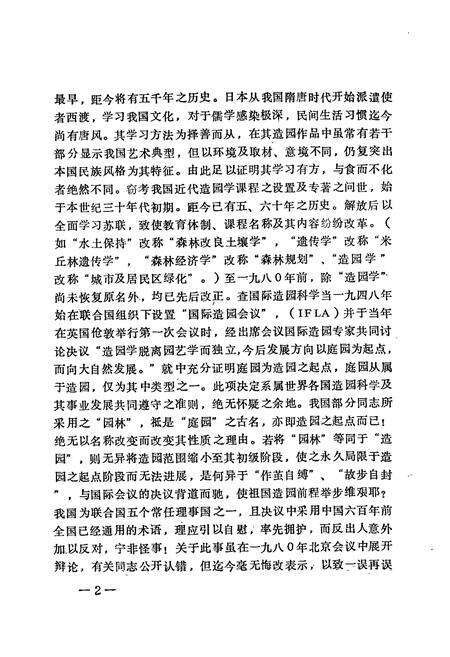 《《太谷园林志》》.pdf电子版_山西省志预览图5