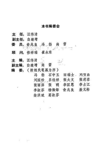 《《铁三局中心卫生防疫站站志(1955-1994)》》.pdf电子版_山西省志预览图3
