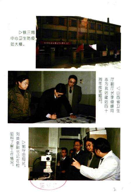 《《铁三局中心卫生防疫站站志(1955-1994)》》.pdf电子版_山西省志预览图4