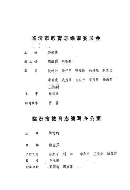 《临汾市教育志(1671-1987)》.pdf电子版_山西省志预览图2