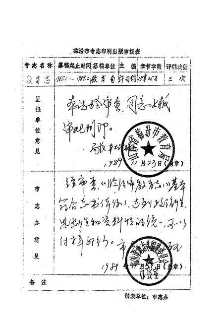 《临汾市教育志(1671-1987)》.pdf电子版_山西省志预览图4
