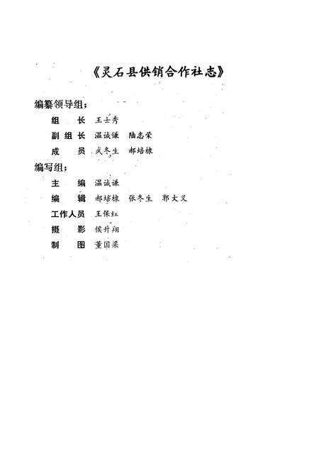 《灵石县供销合作社志》.pdf电子版_山西省志预览图2